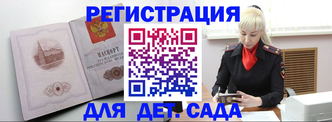 прописка ребенка в Лыткарино