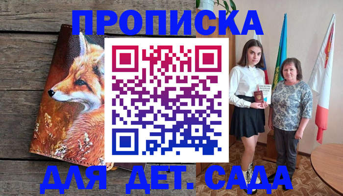 регистрация для дет. сада в Лыткарино